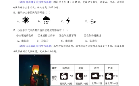 专题05天气与气候（原卷版）_7地理中考复习_2024年中考复习资料_专项复习资料_完三年（2021-2023）中考地理真题分项汇编（全国通用）