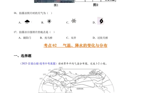 专题05天气与气候（原卷版）_7地理中考复习_2024年中考复习资料_专项复习资料_完三年（2021-2023）中考地理真题分项汇编（全国通用）