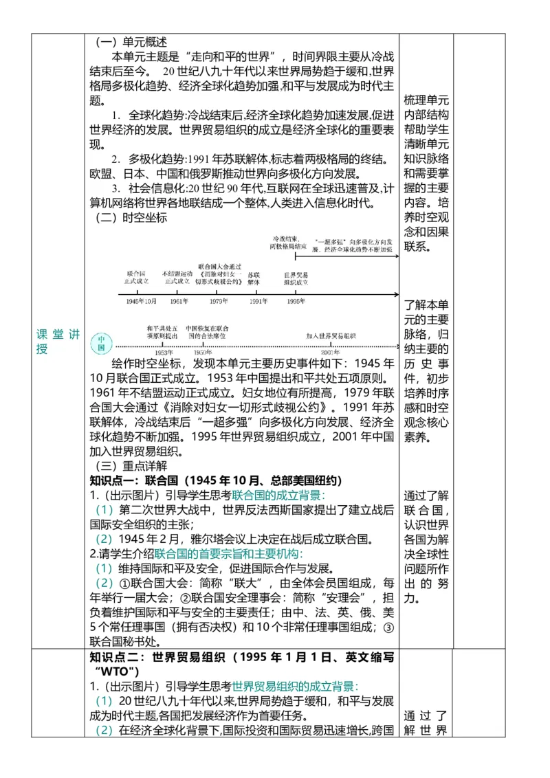 34走向和平发展的世界（教案）_8历史中考复习_2026年中考复习（更新中）_2026中考历史一轮复习课件+教案+单元测试卷_教案