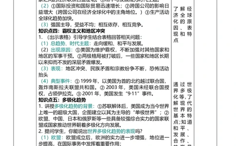 34走向和平发展的世界（教案）_8历史中考复习_2026年中考复习（更新中）_2026中考历史一轮复习课件+教案+单元测试卷_教案