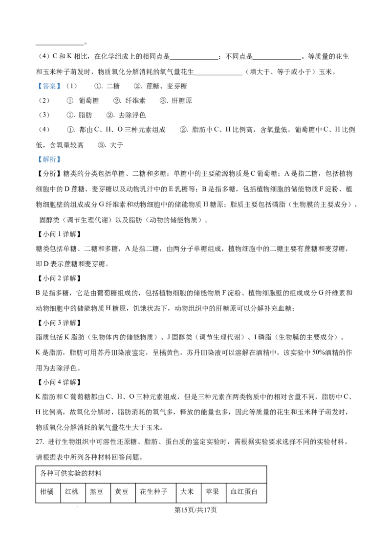 精品解析：山东省泰安市新泰一中老校区（新泰中学）2025-2026学年高一上学期第一次月考生物试题（解析版）_2025年10月高一试卷