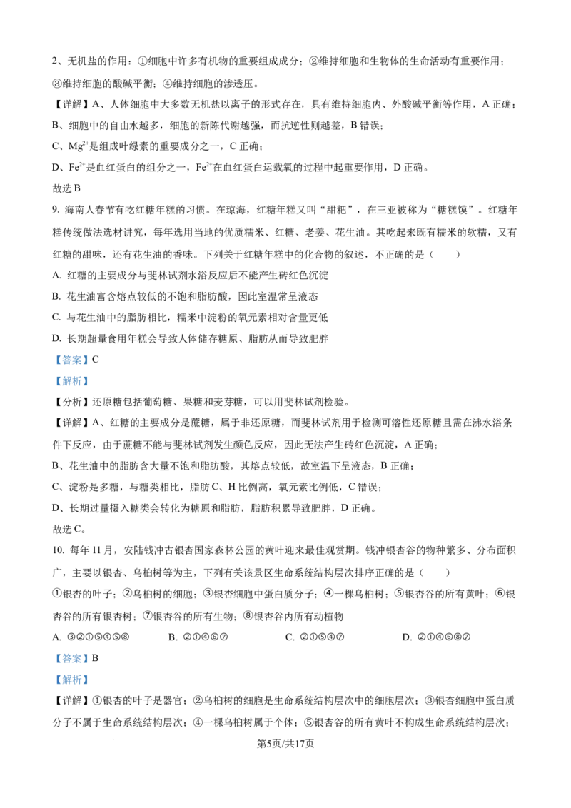 精品解析：山东省泰安市新泰一中老校区（新泰中学）2025-2026学年高一上学期第一次月考生物试题（解析版）_2025年10月高一试卷