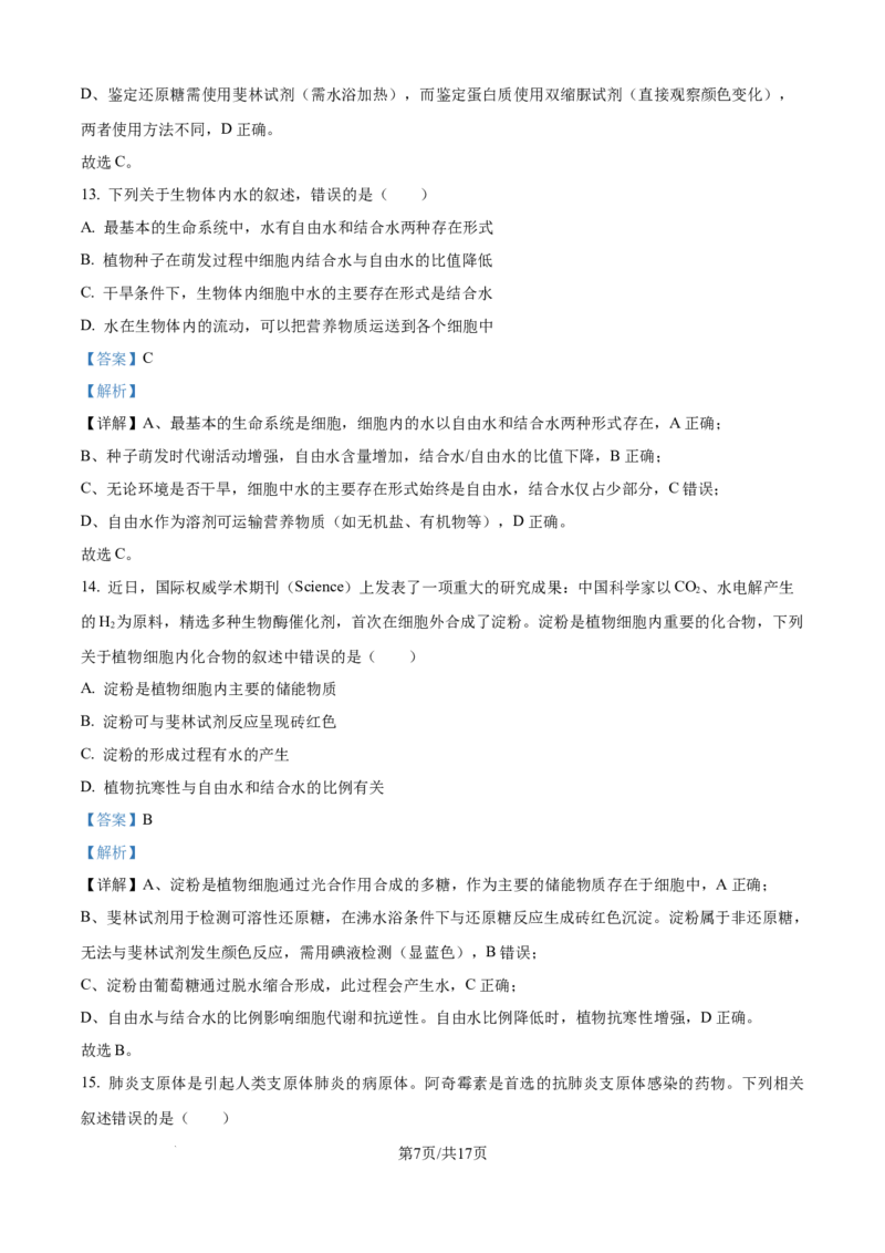 精品解析：山东省泰安市新泰一中老校区（新泰中学）2025-2026学年高一上学期第一次月考生物试题（解析版）_2025年10月高一试卷