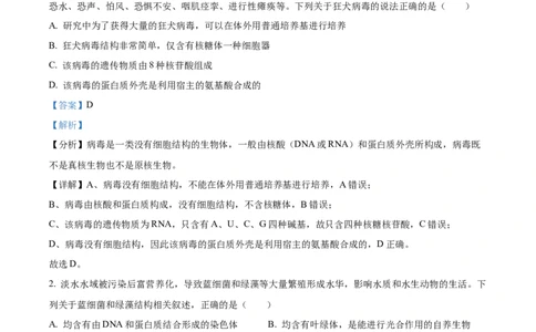 精品解析：山东省泰安市新泰一中老校区（新泰中学）2025-2026学年高一上学期第一次月考生物试题（解析版）_2025年10月高一试卷