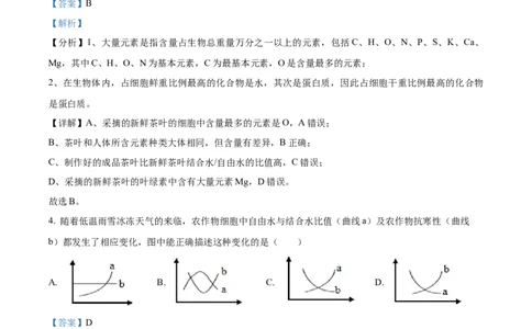 精品解析：山东省泰安市新泰一中老校区（新泰中学）2025-2026学年高一上学期第一次月考生物试题（解析版）_2025年10月高一试卷