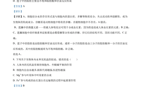 精品解析：山东省泰安市新泰一中老校区（新泰中学）2025-2026学年高一上学期第一次月考生物试题（解析版）_2025年10月高一试卷