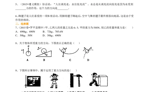 重力（基础）巩固练习_初物_1初中物理_北京四中内部教案初二物理_重力(基础)