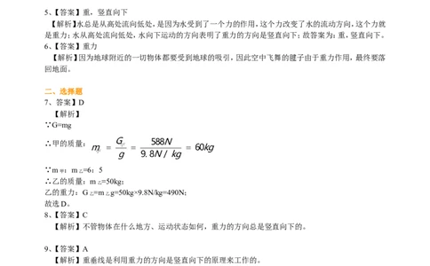 重力（基础）巩固练习_初物_1初中物理_北京四中内部教案初二物理_重力(基础)