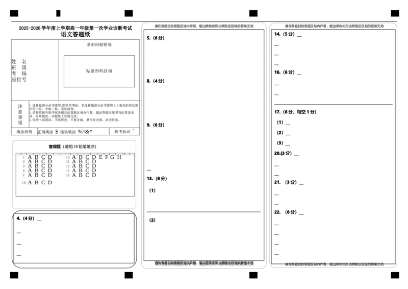 答题纸_2025年11月高一试卷_251116内蒙古彦淖尔市第一中学2025-2026学年高一上学期11月期中（全）