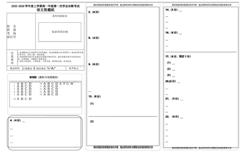 答题纸_2025年11月高一试卷_251116内蒙古彦淖尔市第一中学2025-2026学年高一上学期11月期中（全）