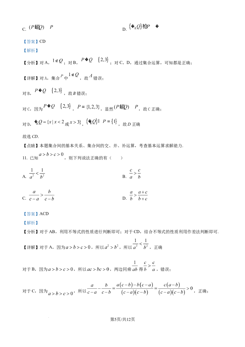 精品解析：吉林省白城市实验高级中学2025-2026学年高一上学期10月月考数学试题（解析版）_2025年10月高一试卷_251025吉林省白城市实验高级中学2025-2026学年高一上学期10月月考