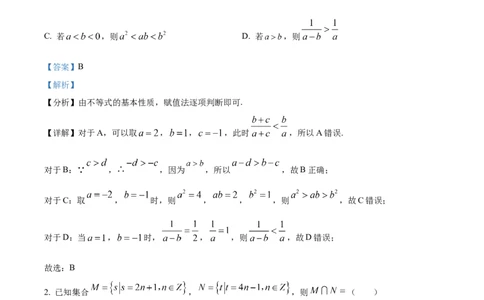 精品解析：吉林省白城市实验高级中学2025-2026学年高一上学期10月月考数学试题（解析版）_2025年10月高一试卷_251025吉林省白城市实验高级中学2025-2026学年高一上学期10月月考