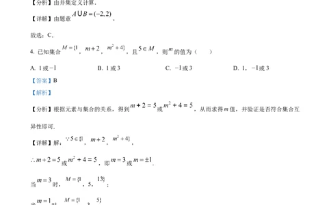 精品解析：吉林省白城市实验高级中学2025-2026学年高一上学期10月月考数学试题（解析版）_2025年10月高一试卷_251025吉林省白城市实验高级中学2025-2026学年高一上学期10月月考