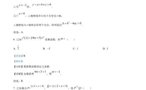 精品解析：吉林省白城市实验高级中学2025-2026学年高一上学期10月月考数学试题（解析版）_2025年10月高一试卷_251025吉林省白城市实验高级中学2025-2026学年高一上学期10月月考