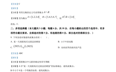 精品解析：吉林省白城市实验高级中学2025-2026学年高一上学期10月月考数学试题（解析版）_2025年10月高一试卷_251025吉林省白城市实验高级中学2025-2026学年高一上学期10月月考