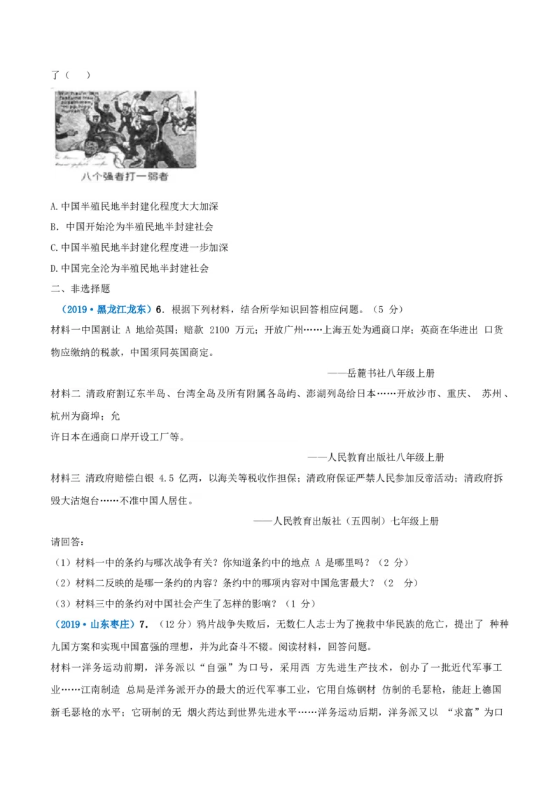 专题02近代化的早期探索与民族危机的加剧（测试）（原卷版）_8历史中考复习_2023年中考复习资料_一轮复习_2023中考历史一轮复习学历案+教学设计+课件+测试+背诵清单(部编版)-----