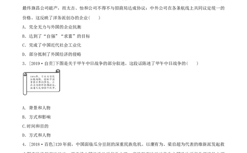 专题02近代化的早期探索与民族危机的加剧（测试）（原卷版）_8历史中考复习_2023年中考复习资料_一轮复习_2023中考历史一轮复习学历案+教学设计+课件+测试+背诵清单(部编版)-----