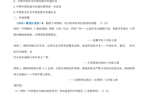 专题02近代化的早期探索与民族危机的加剧（测试）（原卷版）_8历史中考复习_2023年中考复习资料_一轮复习_2023中考历史一轮复习学历案+教学设计+课件+测试+背诵清单(部编版)-----