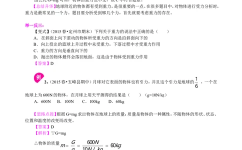 重力（提高）知识讲解_初物_人教版初中物理初二三同步讲义习题练习八九年级电子资料word素材_20250116_181533_A017&mdash;&mdash;人教版初中物理初二三教案讲义专项练习八九年级电子版word资料