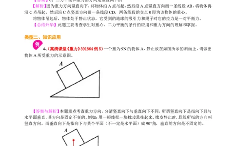 重力（提高）知识讲解_初物_人教版初中物理初二三同步讲义习题练习八九年级电子资料word素材_20250116_181533_A017&mdash;&mdash;人教版初中物理初二三教案讲义专项练习八九年级电子版word资料
