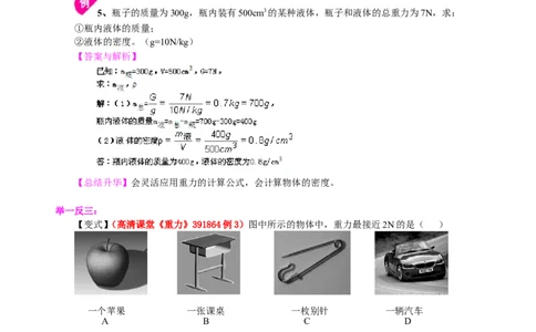 重力（提高）知识讲解_初物_人教版初中物理初二三同步讲义习题练习八九年级电子资料word素材_20250116_181533_A017&mdash;&mdash;人教版初中物理初二三教案讲义专项练习八九年级电子版word资料