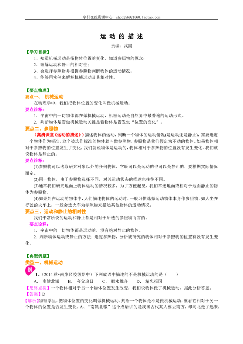 运动的描述知识讲解_初物_人教版初中物理初二三同步讲义习题练习八九年级电子资料word素材_20250116_181533_A017&mdash;&mdash;人教版初中物理初二三教案讲义专项练习八九年级电子版word资料