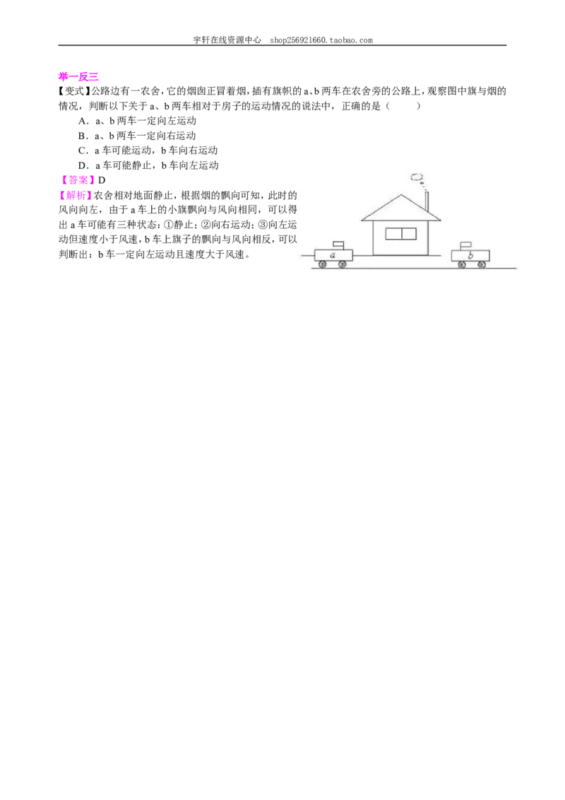 运动的描述知识讲解_初物_人教版初中物理初二三同步讲义习题练习八九年级电子资料word素材_20250116_181533_A017&mdash;&mdash;人教版初中物理初二三教案讲义专项练习八九年级电子版word资料