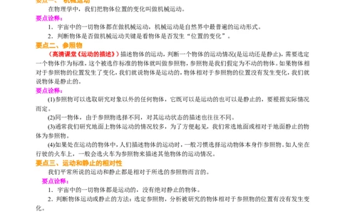 运动的描述知识讲解_初物_人教版初中物理初二三同步讲义习题练习八九年级电子资料word素材_20250116_181533_A017&mdash;&mdash;人教版初中物理初二三教案讲义专项练习八九年级电子版word资料