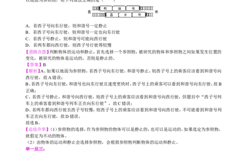 运动的描述知识讲解_初物_人教版初中物理初二三同步讲义习题练习八九年级电子资料word素材_20250116_181533_A017&mdash;&mdash;人教版初中物理初二三教案讲义专项练习八九年级电子版word资料