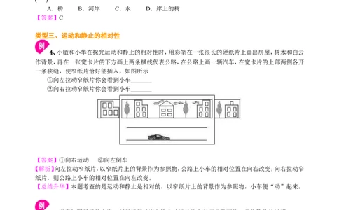 运动的描述知识讲解_初物_人教版初中物理初二三同步讲义习题练习八九年级电子资料word素材_20250116_181533_A017&mdash;&mdash;人教版初中物理初二三教案讲义专项练习八九年级电子版word资料