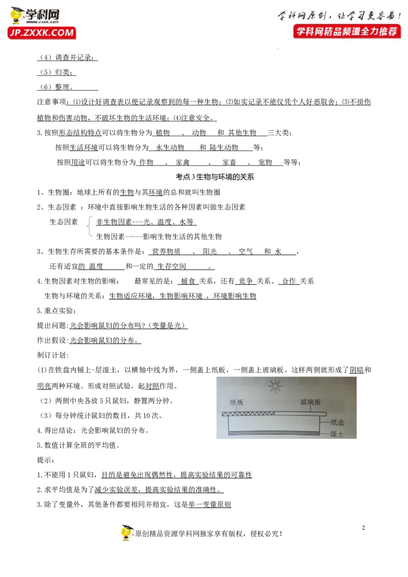专题01生物和生物圈（知识帮）-备战2023年中考生物一轮复习考点帮（全国通用）_6生物中考复习_2023年中考复习资料_一轮复习_备战2023年中考生物一轮复习考点帮（全国通用）288506454