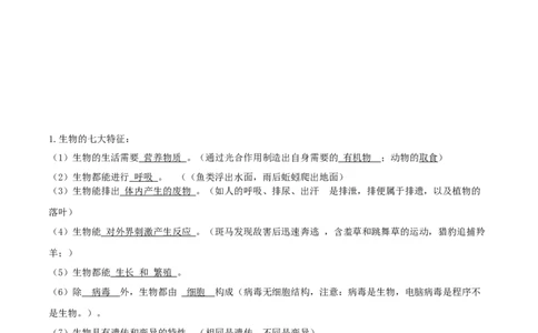 专题01生物和生物圈（知识帮）-备战2023年中考生物一轮复习考点帮（全国通用）_6生物中考复习_2023年中考复习资料_一轮复习_备战2023年中考生物一轮复习考点帮（全国通用）288506454