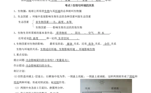 专题01生物和生物圈（知识帮）-备战2023年中考生物一轮复习考点帮（全国通用）_6生物中考复习_2023年中考复习资料_一轮复习_备战2023年中考生物一轮复习考点帮（全国通用）288506454