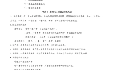 专题01生物和生物圈（知识帮）-备战2023年中考生物一轮复习考点帮（全国通用）_6生物中考复习_2023年中考复习资料_一轮复习_备战2023年中考生物一轮复习考点帮（全国通用）288506454