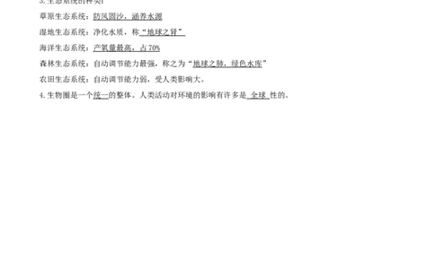 专题01生物和生物圈（知识帮）-备战2023年中考生物一轮复习考点帮（全国通用）_6生物中考复习_2023年中考复习资料_一轮复习_备战2023年中考生物一轮复习考点帮（全国通用）288506454