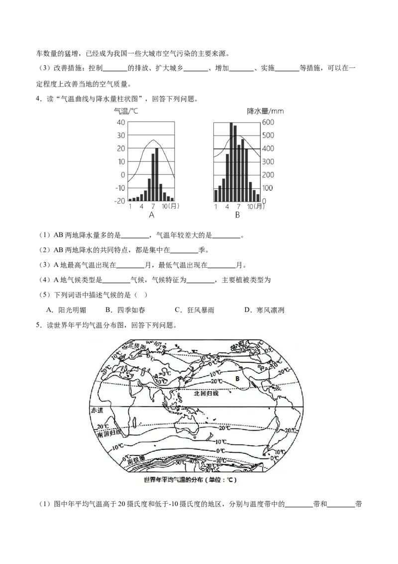 专题06世界气温、降水和气候图-备战2024年中考地理识图速记手册与变式演练（全国通用）（原卷版）_7地理中考复习_2024年中考复习资料_专项复习资料