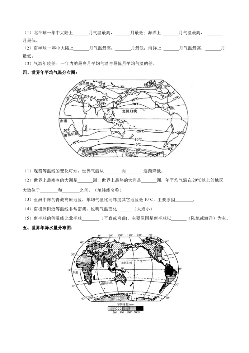 专题06世界气温、降水和气候图-备战2024年中考地理识图速记手册与变式演练（全国通用）（原卷版）_7地理中考复习_2024年中考复习资料_专项复习资料