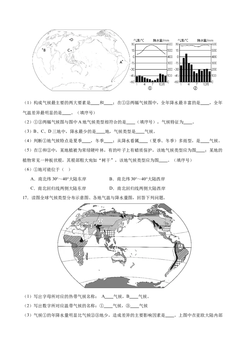 专题06世界气温、降水和气候图-备战2024年中考地理识图速记手册与变式演练（全国通用）（原卷版）_7地理中考复习_2024年中考复习资料_专项复习资料