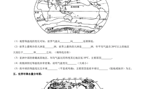 专题06世界气温、降水和气候图-备战2024年中考地理识图速记手册与变式演练（全国通用）（原卷版）_7地理中考复习_2024年中考复习资料_专项复习资料