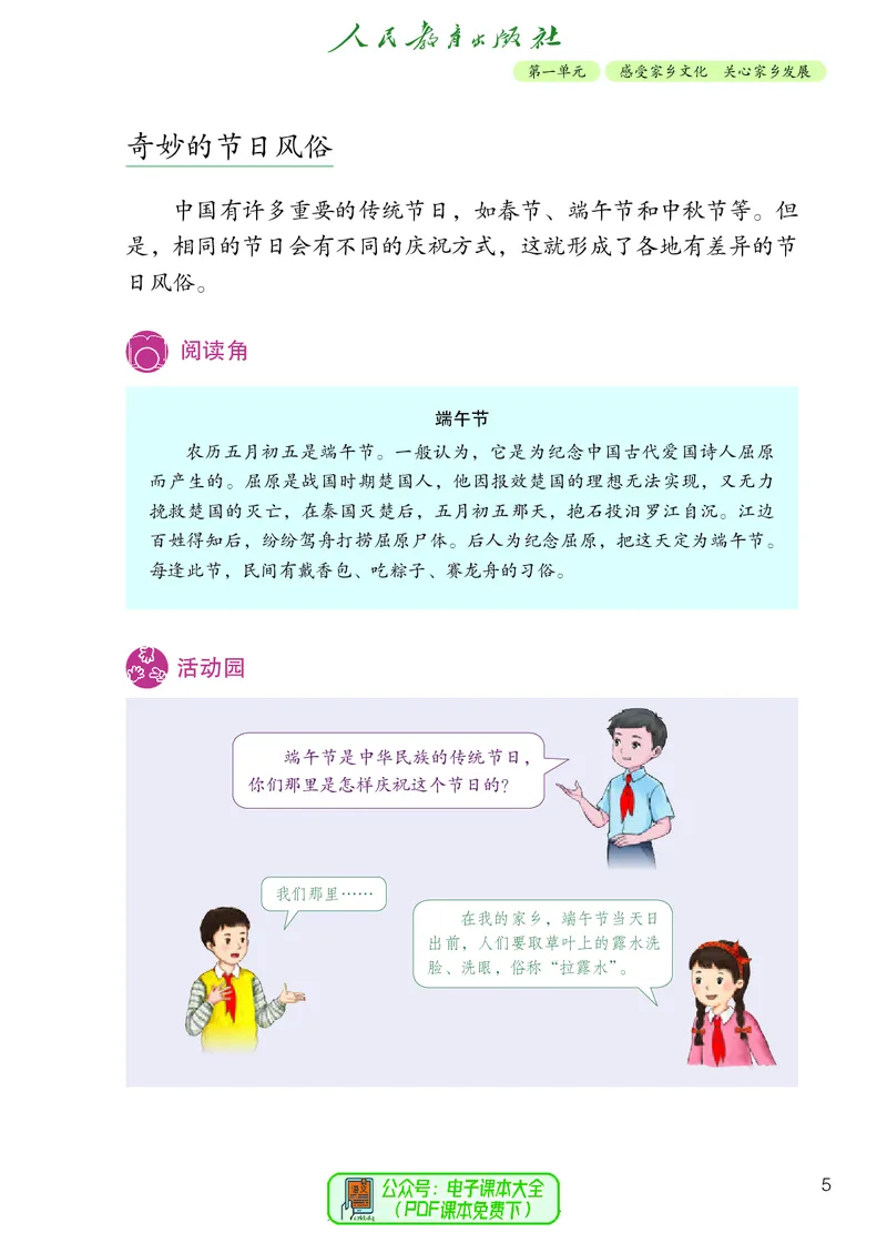 道德与法治5a_电子课本_小学电子课本_04道法_道法五年级制上下册