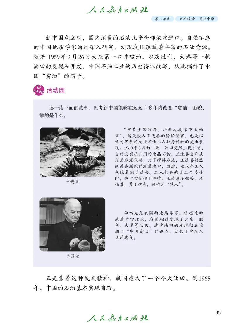道德与法治5a_电子课本_小学电子课本_04道法_道法五年级制上下册