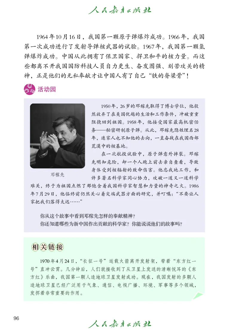 道德与法治5a_电子课本_小学电子课本_04道法_道法五年级制上下册