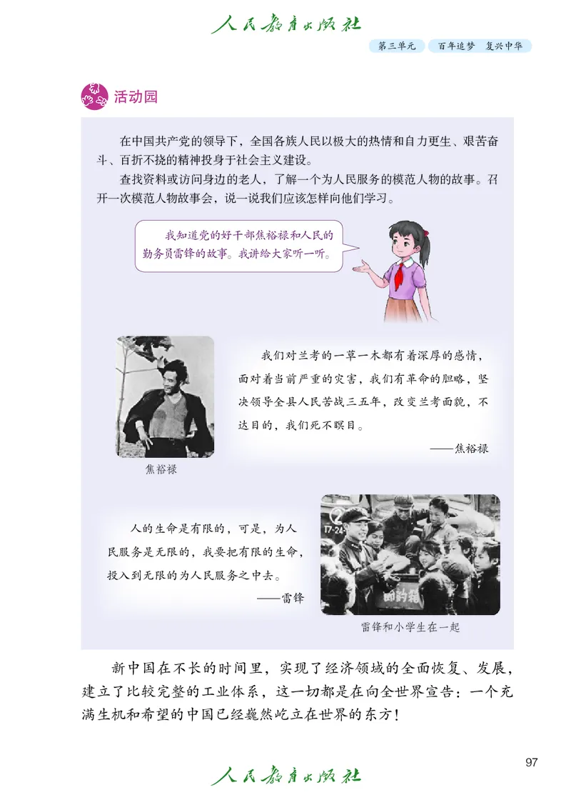 道德与法治5a_电子课本_小学电子课本_04道法_道法五年级制上下册