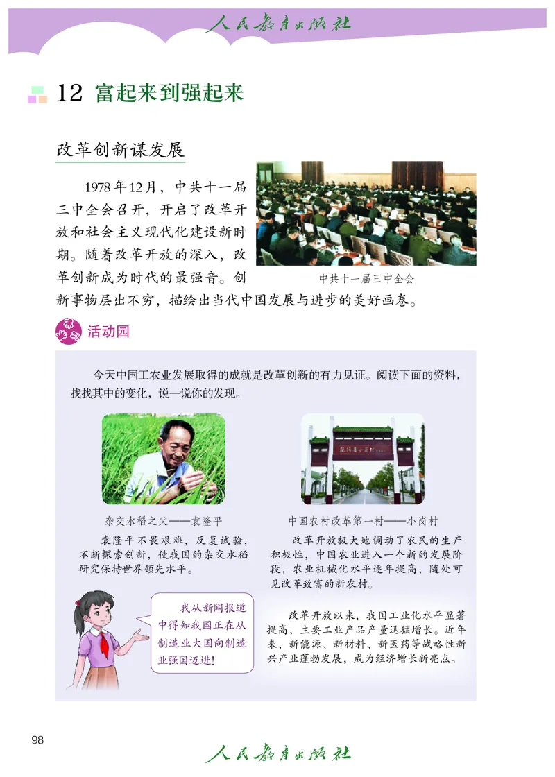 道德与法治5a_电子课本_小学电子课本_04道法_道法五年级制上下册
