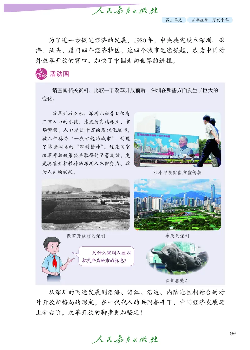 道德与法治5a_电子课本_小学电子课本_04道法_道法五年级制上下册