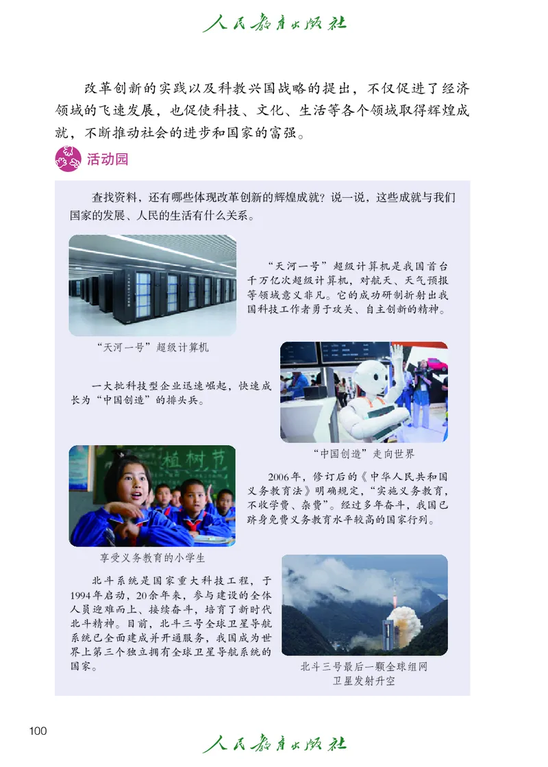 道德与法治5a_电子课本_小学电子课本_04道法_道法五年级制上下册