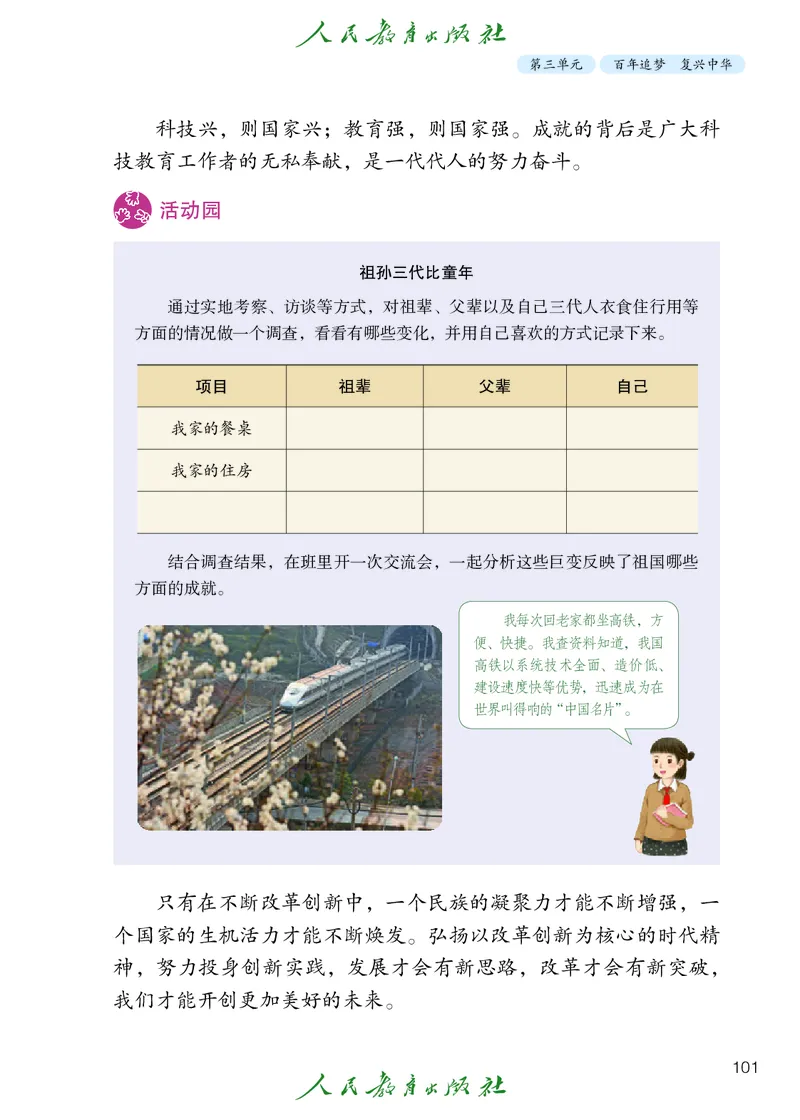 道德与法治5a_电子课本_小学电子课本_04道法_道法五年级制上下册