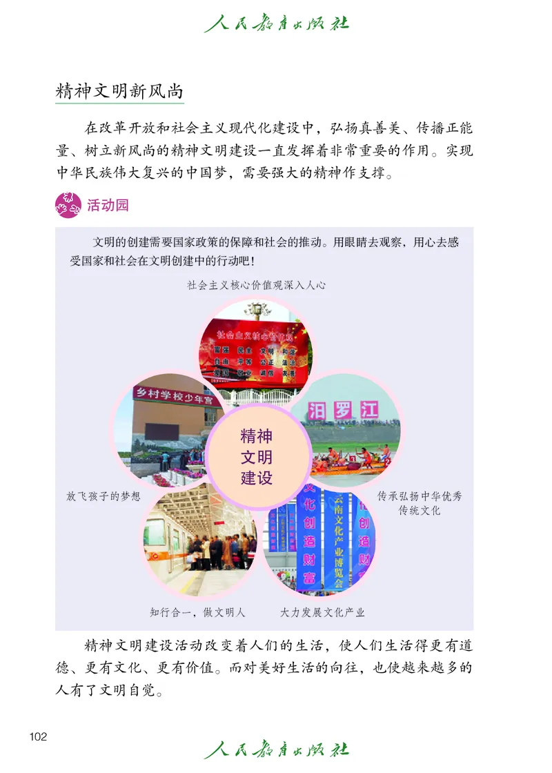 道德与法治5a_电子课本_小学电子课本_04道法_道法五年级制上下册