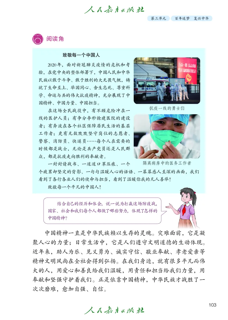 道德与法治5a_电子课本_小学电子课本_04道法_道法五年级制上下册