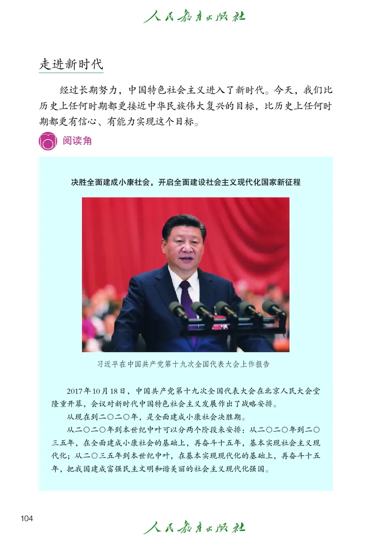 道德与法治5a_电子课本_小学电子课本_04道法_道法五年级制上下册